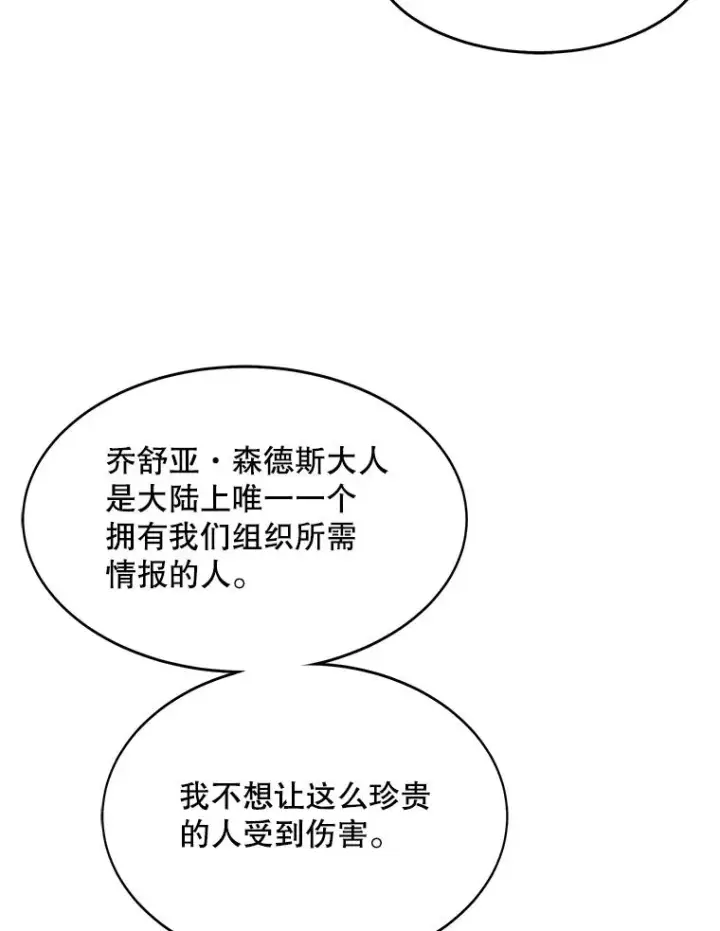 《史诗级枪骑士再临》75.合并暗杀组织图71