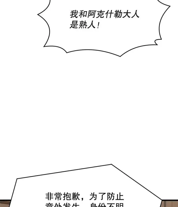 《史诗级枪骑士再临》75.合并暗杀组织图8