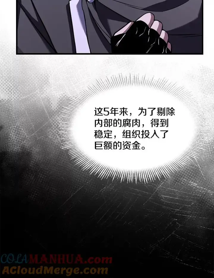 《史诗级枪骑士再临》75.合并暗杀组织图89