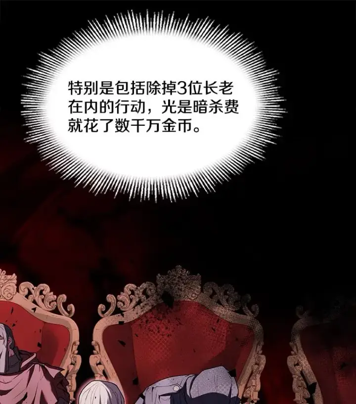 《史诗级枪骑士再临》75.合并暗杀组织图90