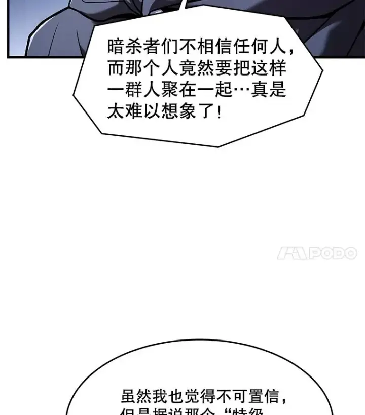 《史诗级枪骑士再临》75.合并暗杀组织图98