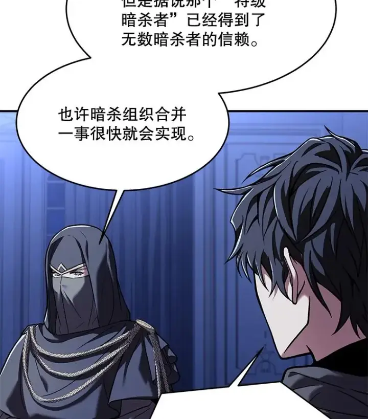 《史诗级枪骑士再临》75.合并暗杀组织图99