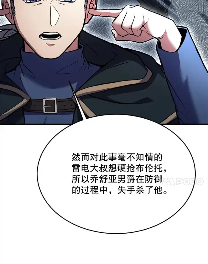 《史诗级枪骑士再临》76.决赛图42