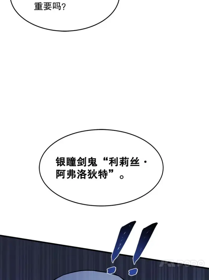 《史诗级枪骑士再临》76.决赛图70