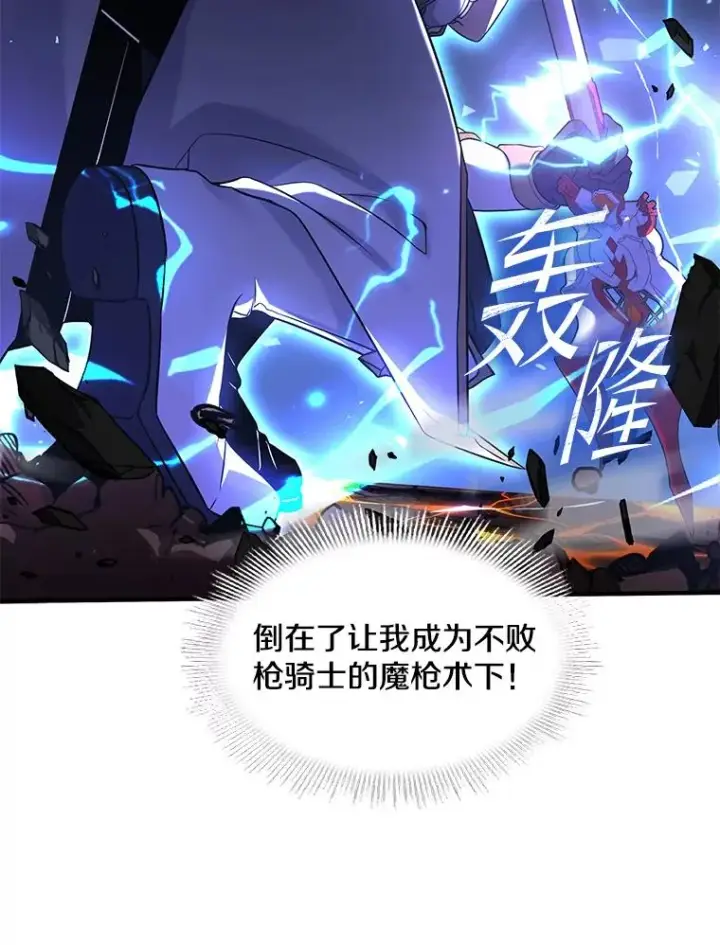 《史诗级枪骑士再临》77.获胜图134