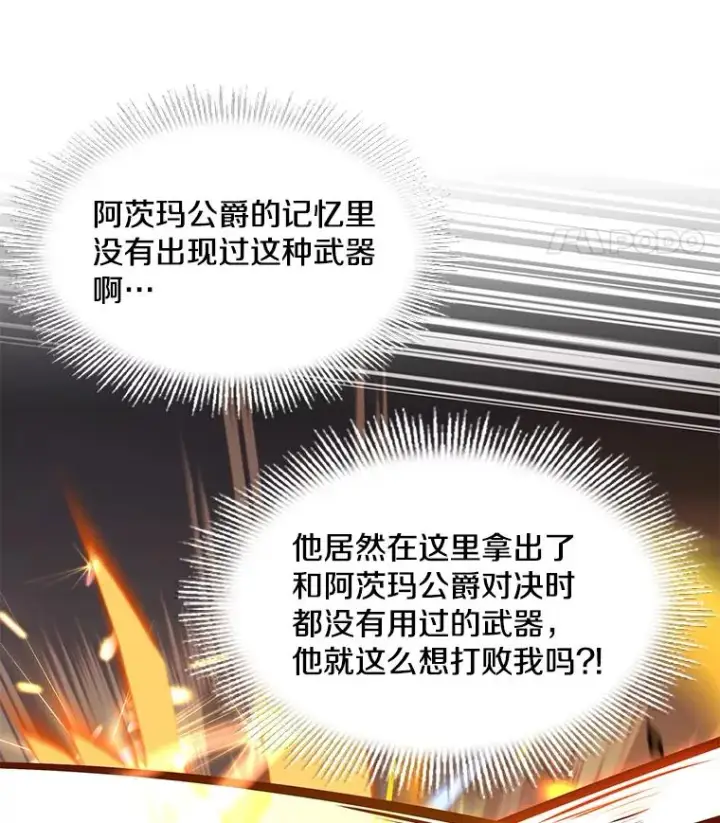 《史诗级枪骑士再临》77.获胜图16