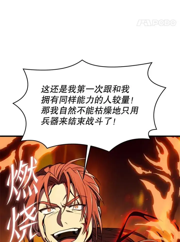 《史诗级枪骑士再临》77.获胜图59