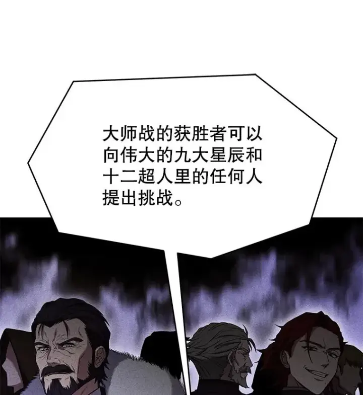 《史诗级枪骑士再临》78.新任莱因哈特之王图120