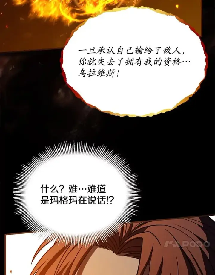 《史诗级枪骑士再临》78.新任莱因哈特之王图22