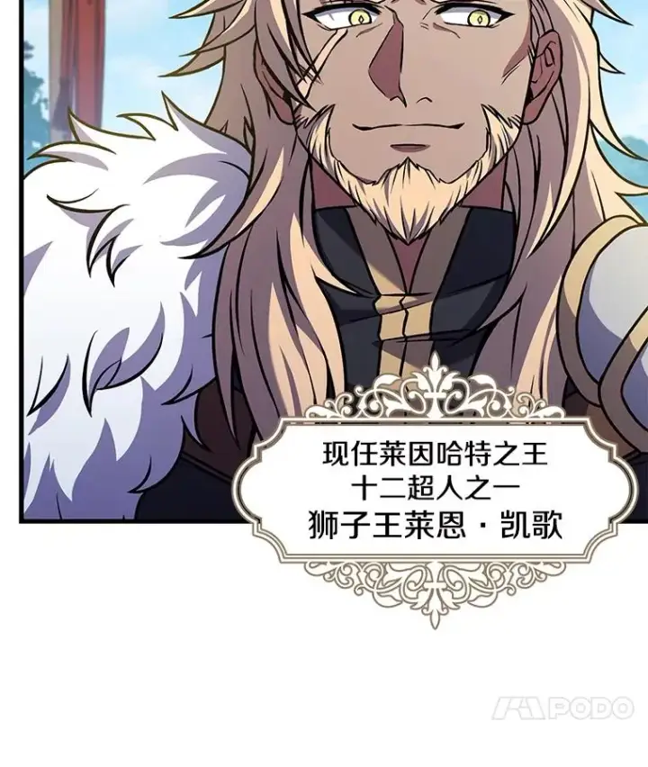 《史诗级枪骑士再临》78.新任莱因哈特之王图55