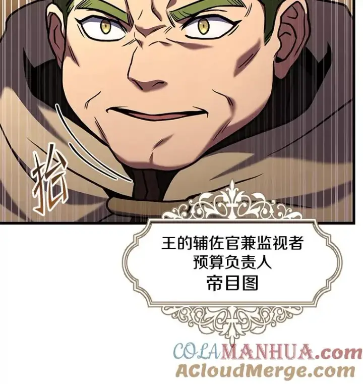 《史诗级枪骑士再临》78.新任莱因哈特之王图69