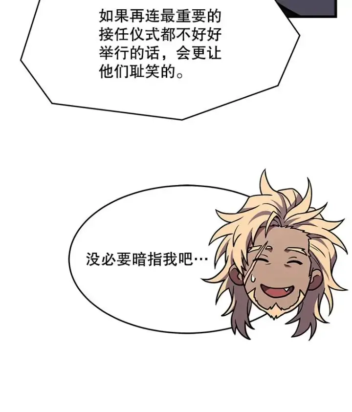 《史诗级枪骑士再临》78.新任莱因哈特之王图75