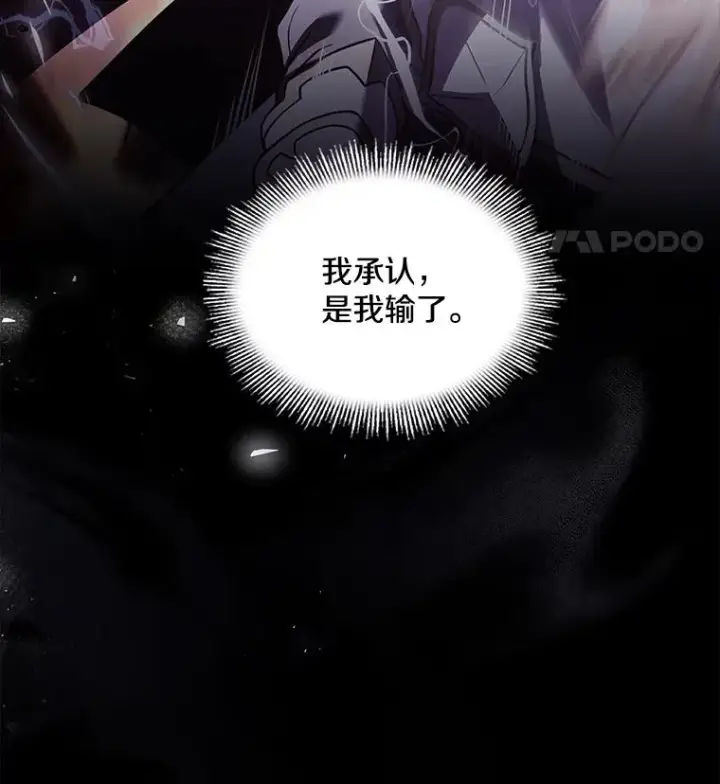 《史诗级枪骑士再临》78.新任莱因哈特之王图8