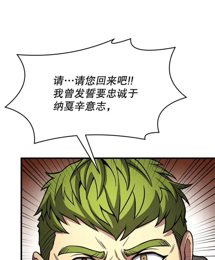 《史诗级枪骑士再临》78.新任莱因哈特之王图87