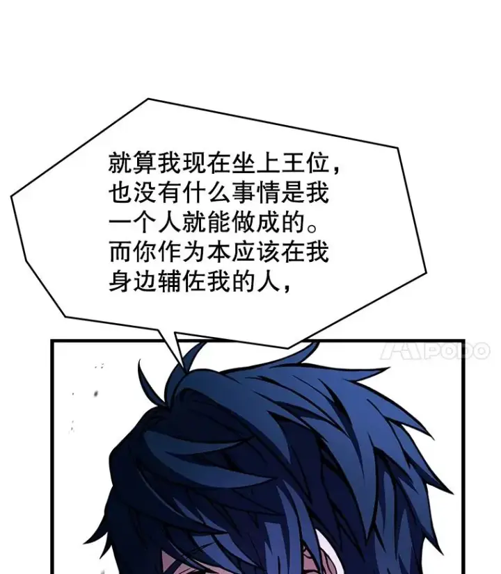 《史诗级枪骑士再临》78.新任莱因哈特之王图91