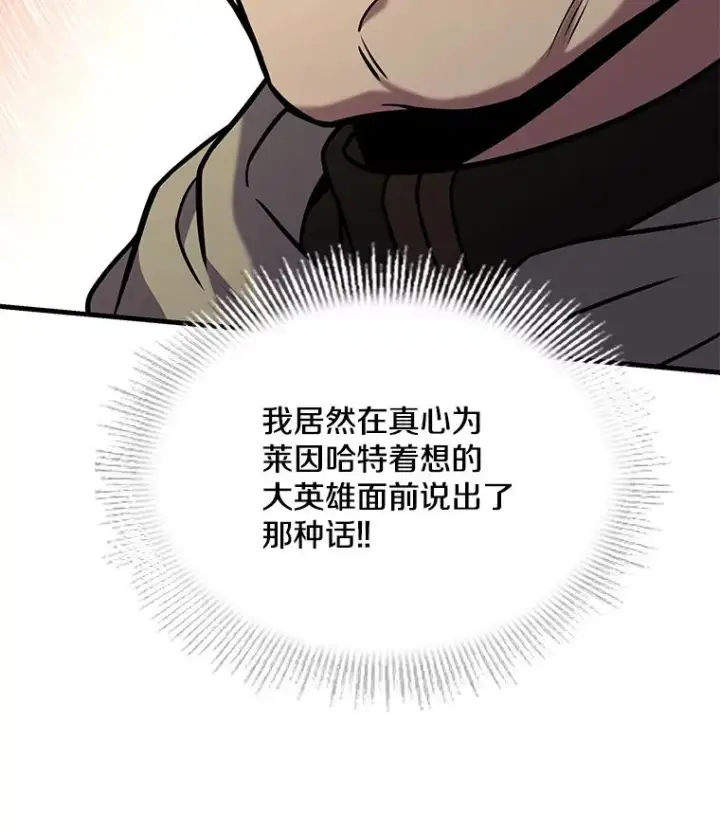 《史诗级枪骑士再临》78.新任莱因哈特之王图96