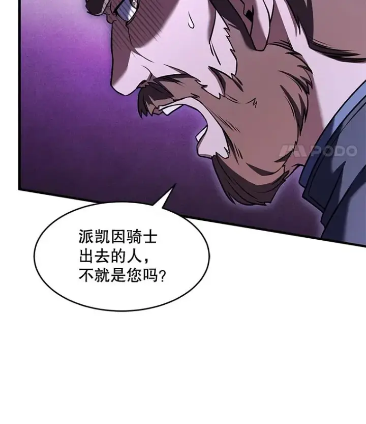 《史诗级枪骑士再临》79.间谍图104