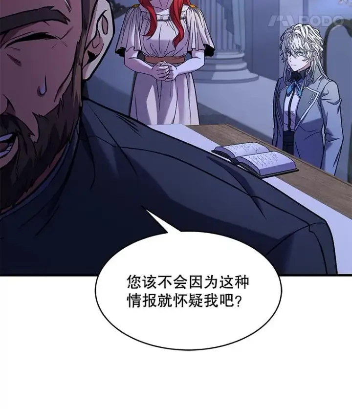 《史诗级枪骑士再临》79.间谍图108