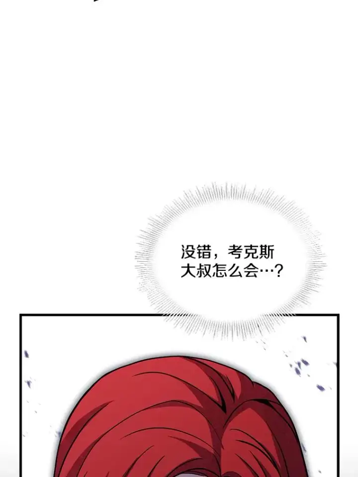 《史诗级枪骑士再临》79.间谍图119