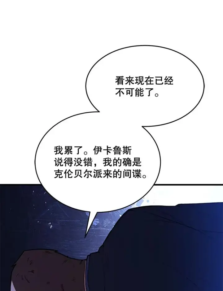 《史诗级枪骑士再临》79.间谍图127