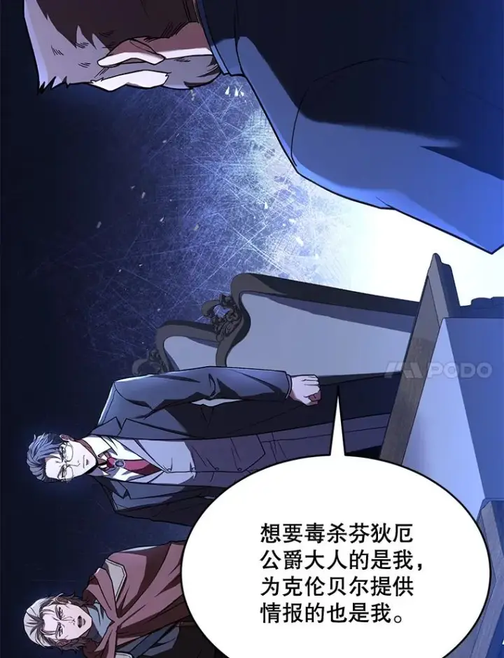 《史诗级枪骑士再临》79.间谍图128