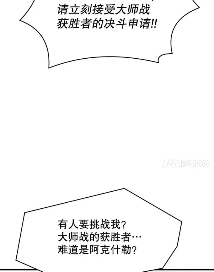 《史诗级枪骑士再临》79.间谍图32