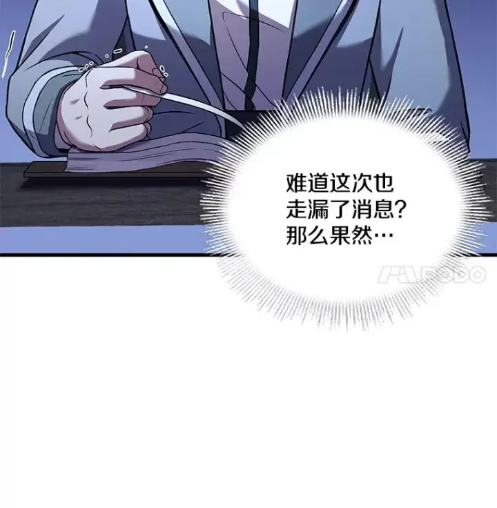 《史诗级枪骑士再临》79.间谍图40