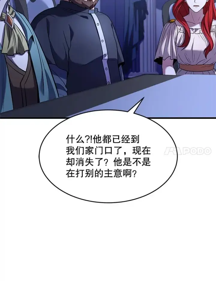《史诗级枪骑士再临》79.间谍图58