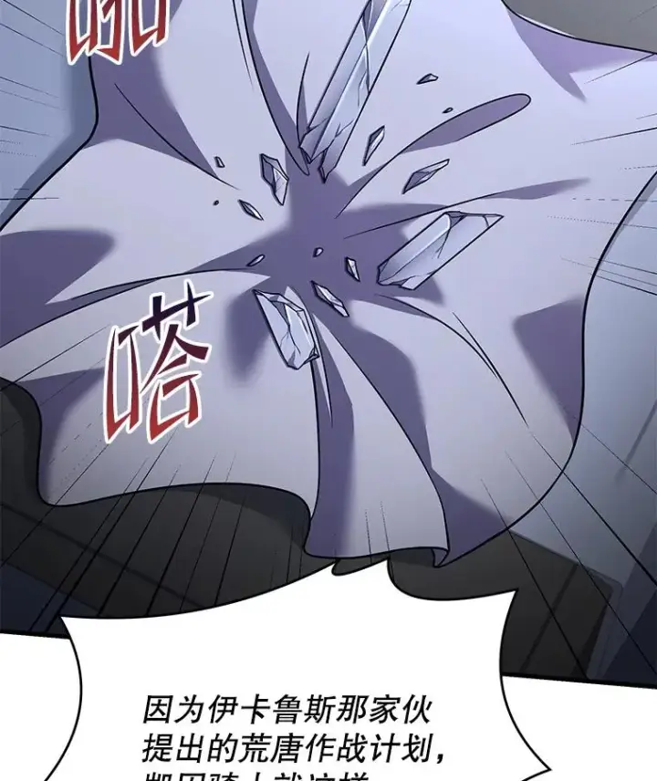 《史诗级枪骑士再临》79.间谍图75