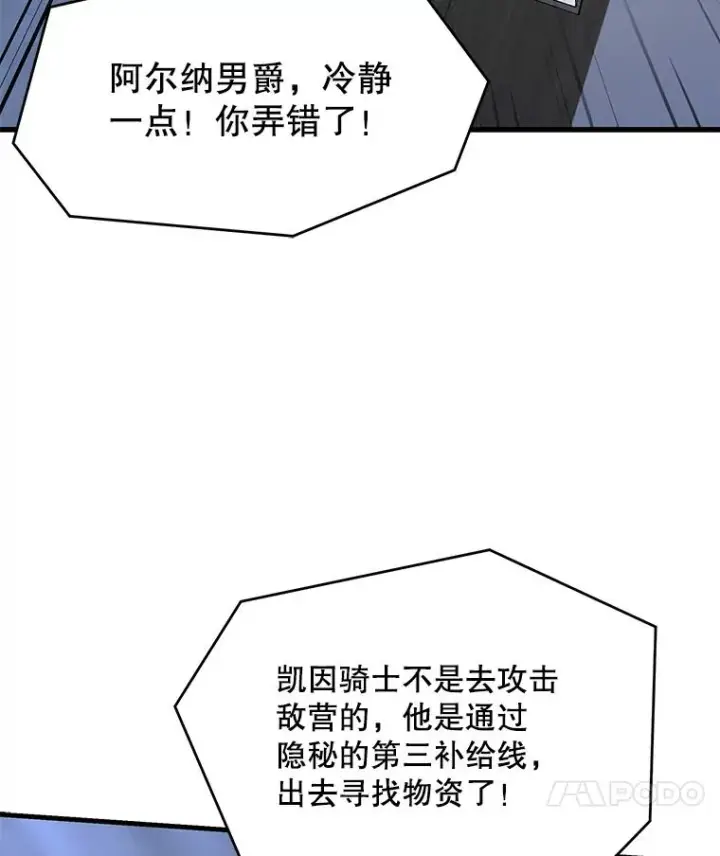 《史诗级枪骑士再临》79.间谍图83