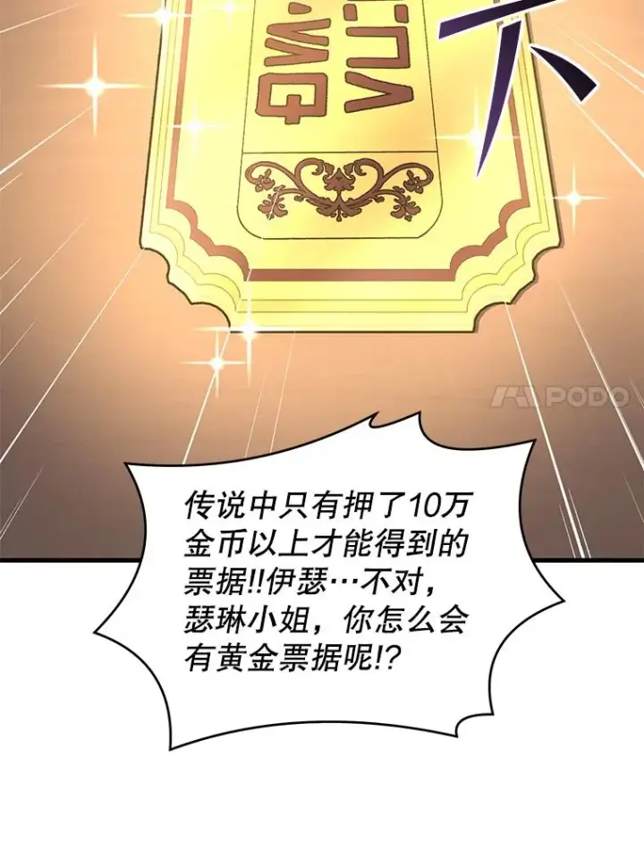 《史诗级枪骑士再临》80.争先恐后图106