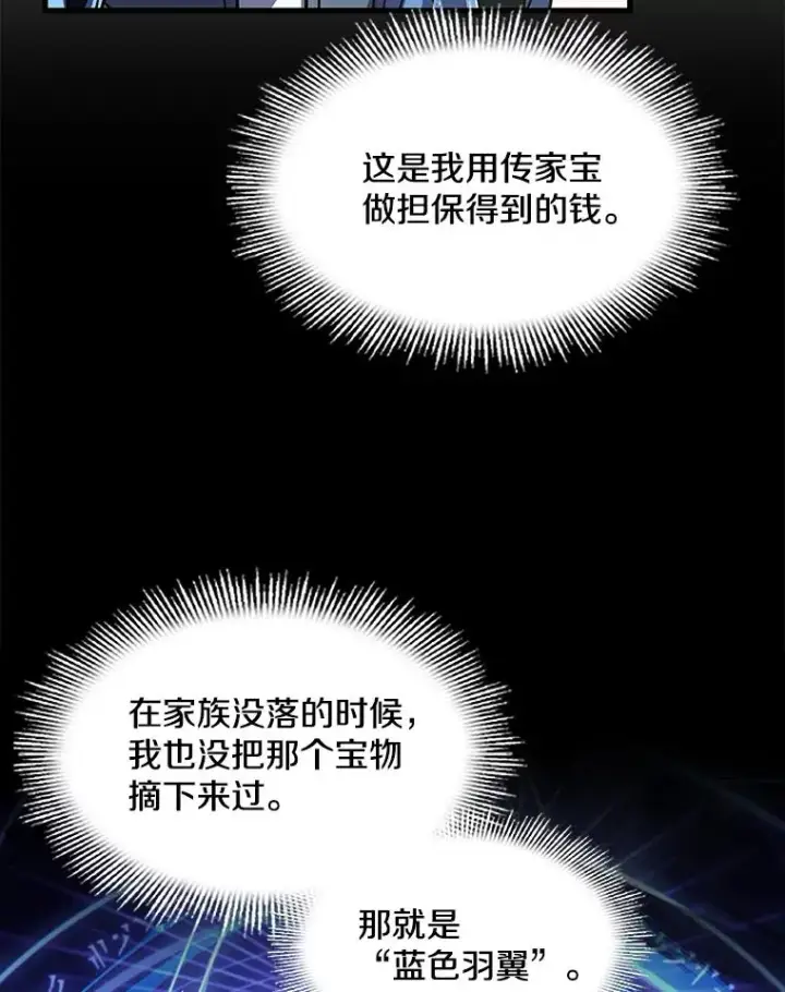 《史诗级枪骑士再临》80.争先恐后图112