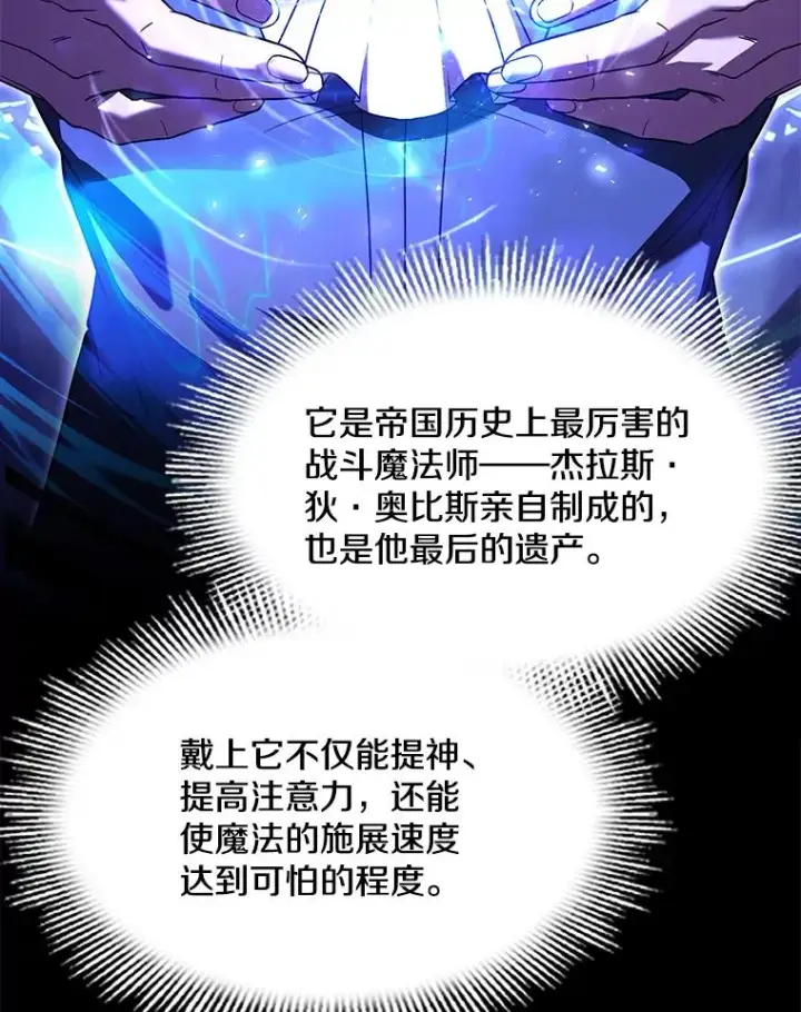 《史诗级枪骑士再临》80.争先恐后图114