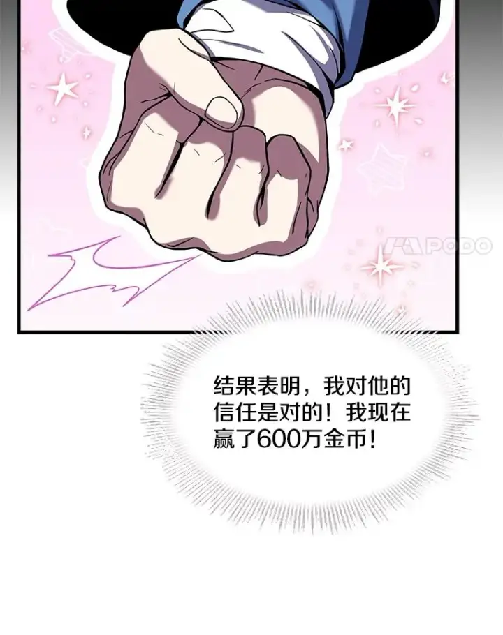 《史诗级枪骑士再临》80.争先恐后图116