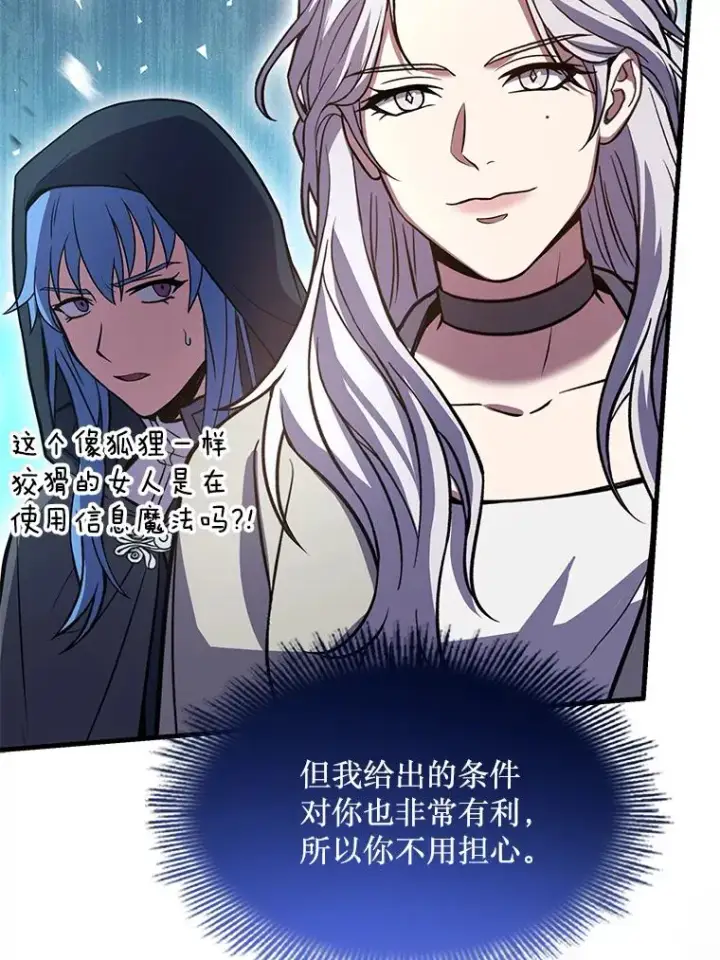 《史诗级枪骑士再临》80.争先恐后图132