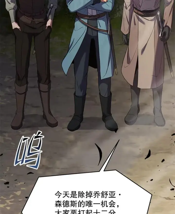 《史诗级枪骑士再临》80.争先恐后图38