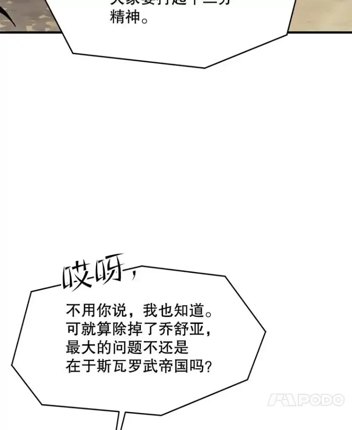 《史诗级枪骑士再临》80.争先恐后图39