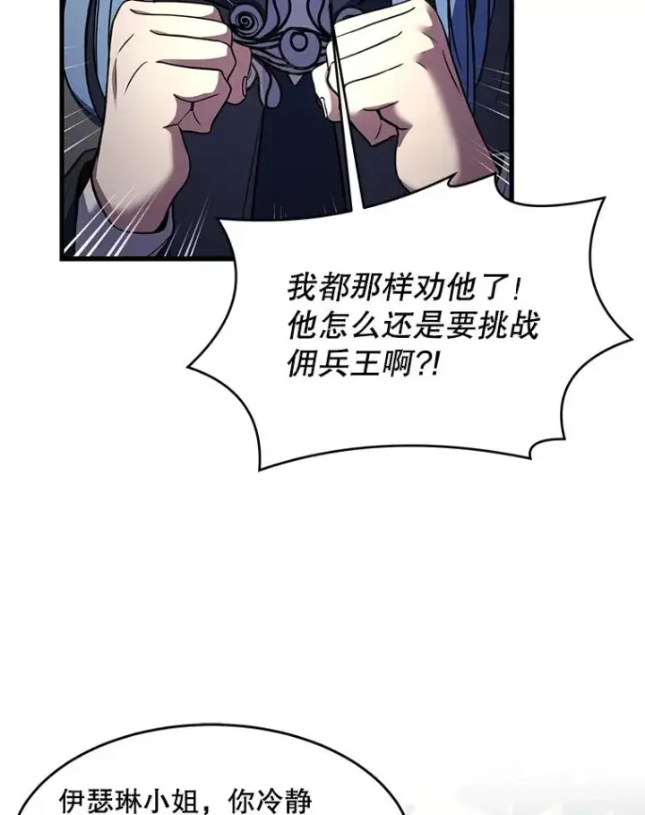 《史诗级枪骑士再临》80.争先恐后图55