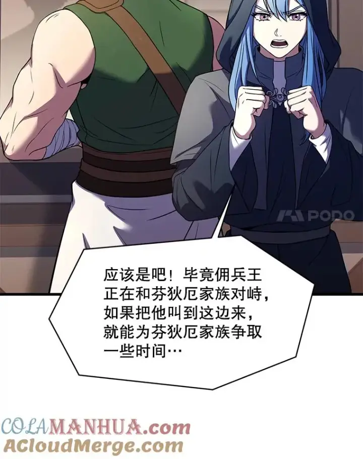 《史诗级枪骑士再临》80.争先恐后图57