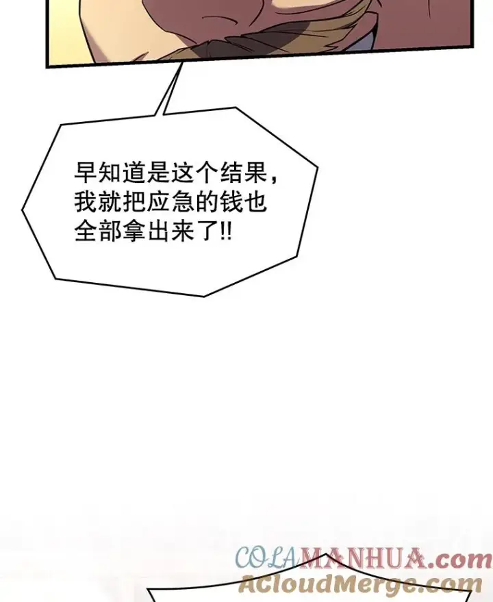 《史诗级枪骑士再临》80.争先恐后图65