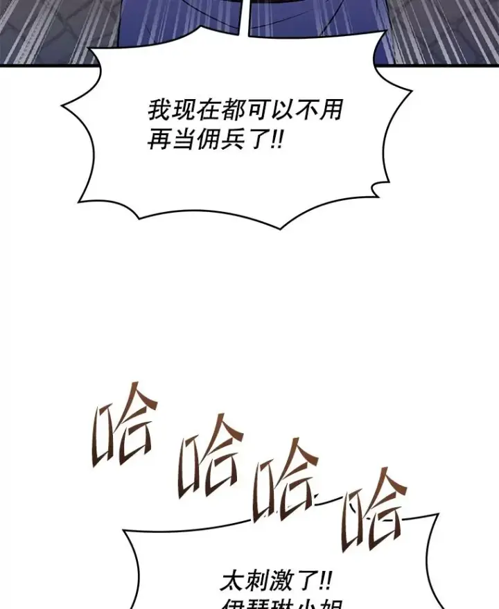 《史诗级枪骑士再临》80.争先恐后图68