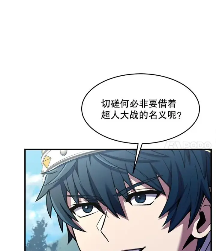 《史诗级枪骑士再临》80.争先恐后图7