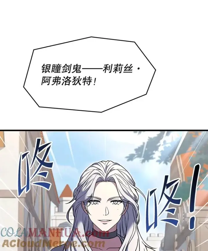 《史诗级枪骑士再临》80.争先恐后图73