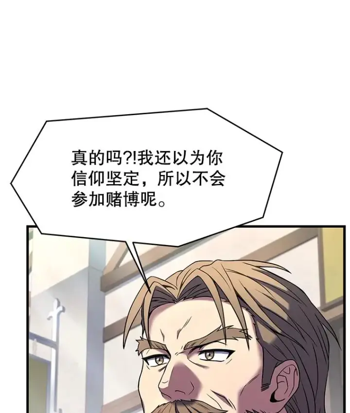 《史诗级枪骑士再临》80.争先恐后图75