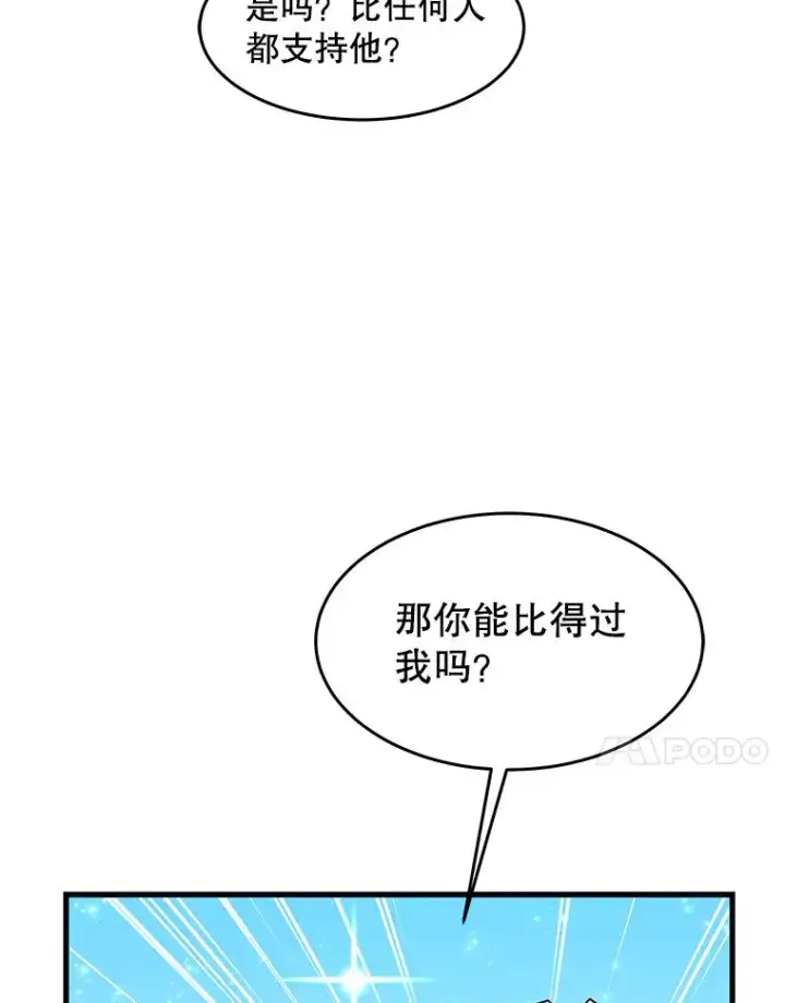 《史诗级枪骑士再临》80.争先恐后图92
