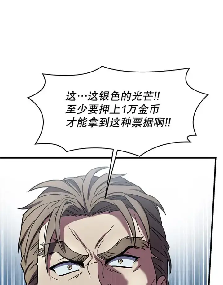 《史诗级枪骑士再临》80.争先恐后图94