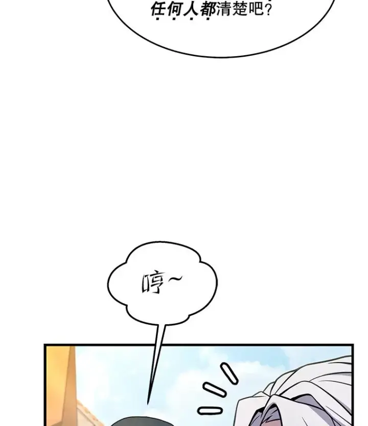 《史诗级枪骑士再临》80.争先恐后图98