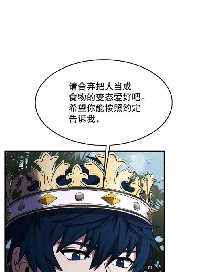 《史诗级枪骑士再临》81.阿格诺斯的秘密图103