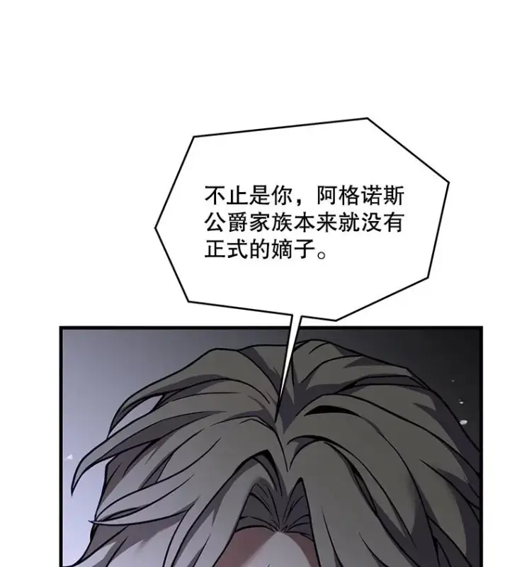 《史诗级枪骑士再临》81.阿格诺斯的秘密图107