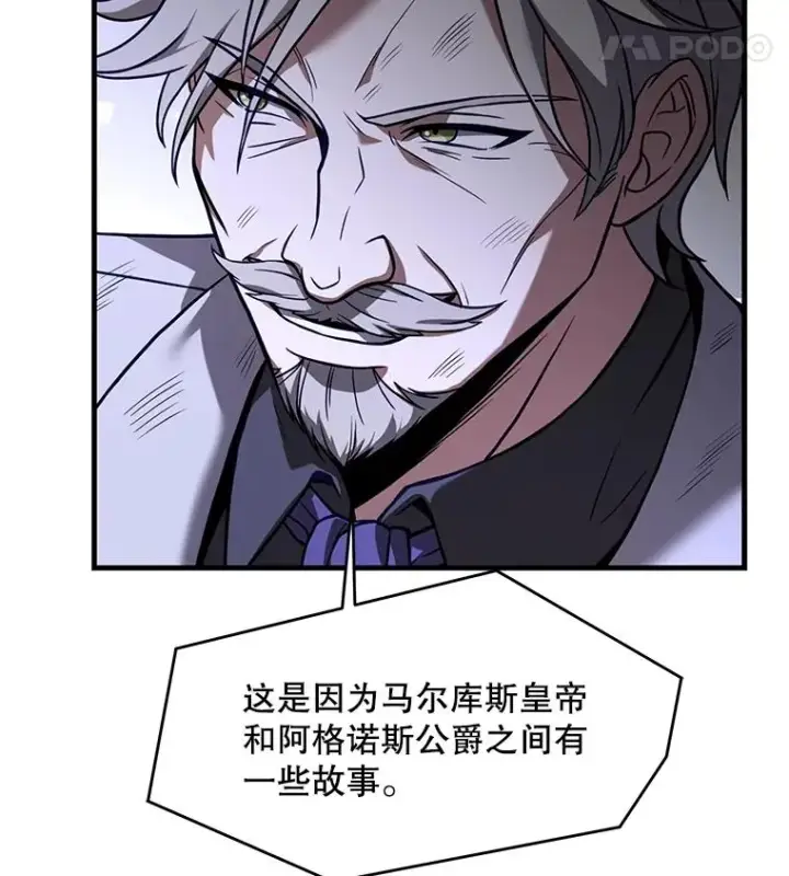 《史诗级枪骑士再临》81.阿格诺斯的秘密图108